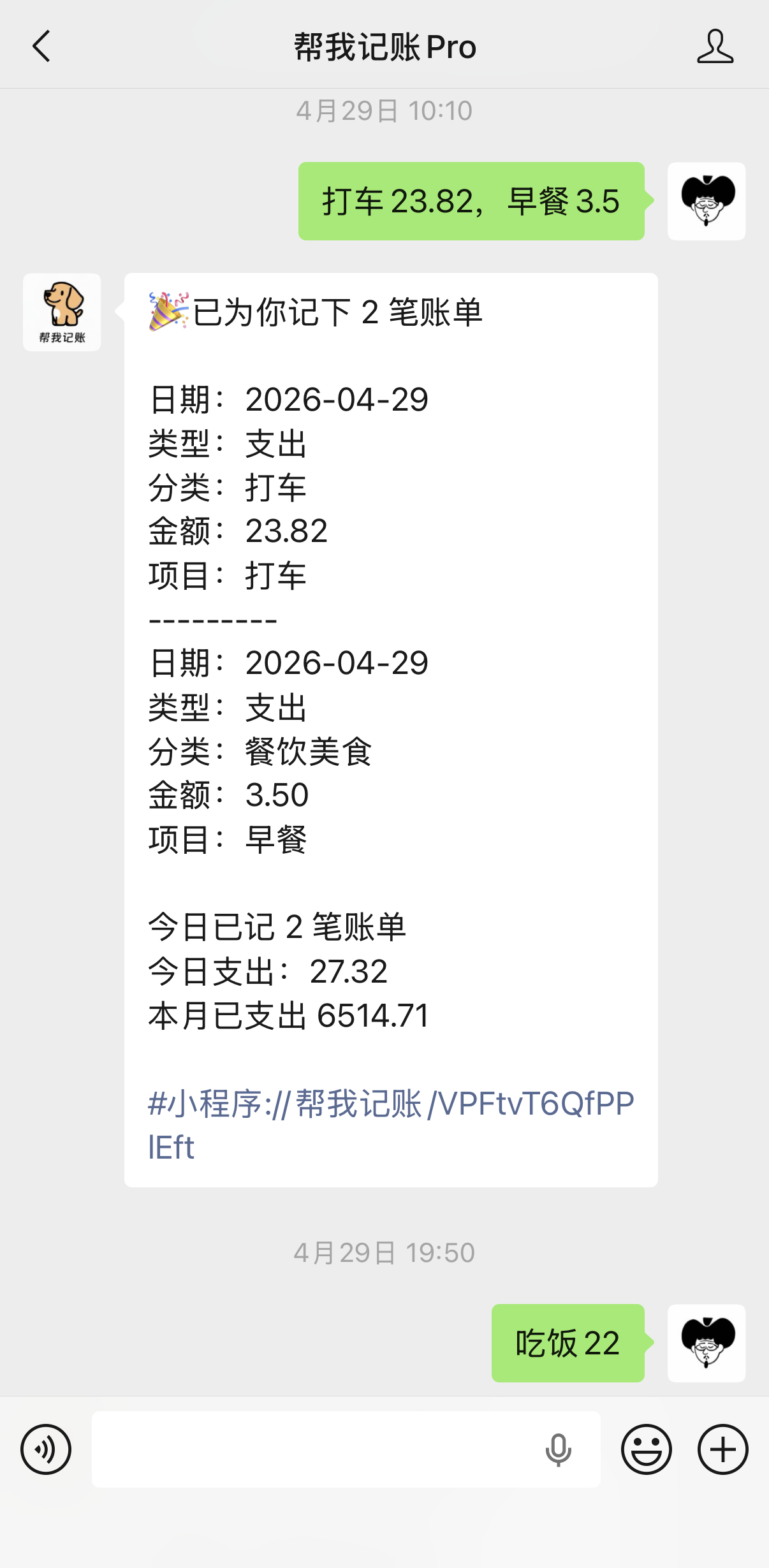 帮我记账公众号自动解析记账截图