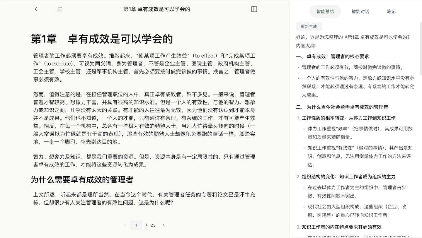 帮我阅读图书章节智能总结