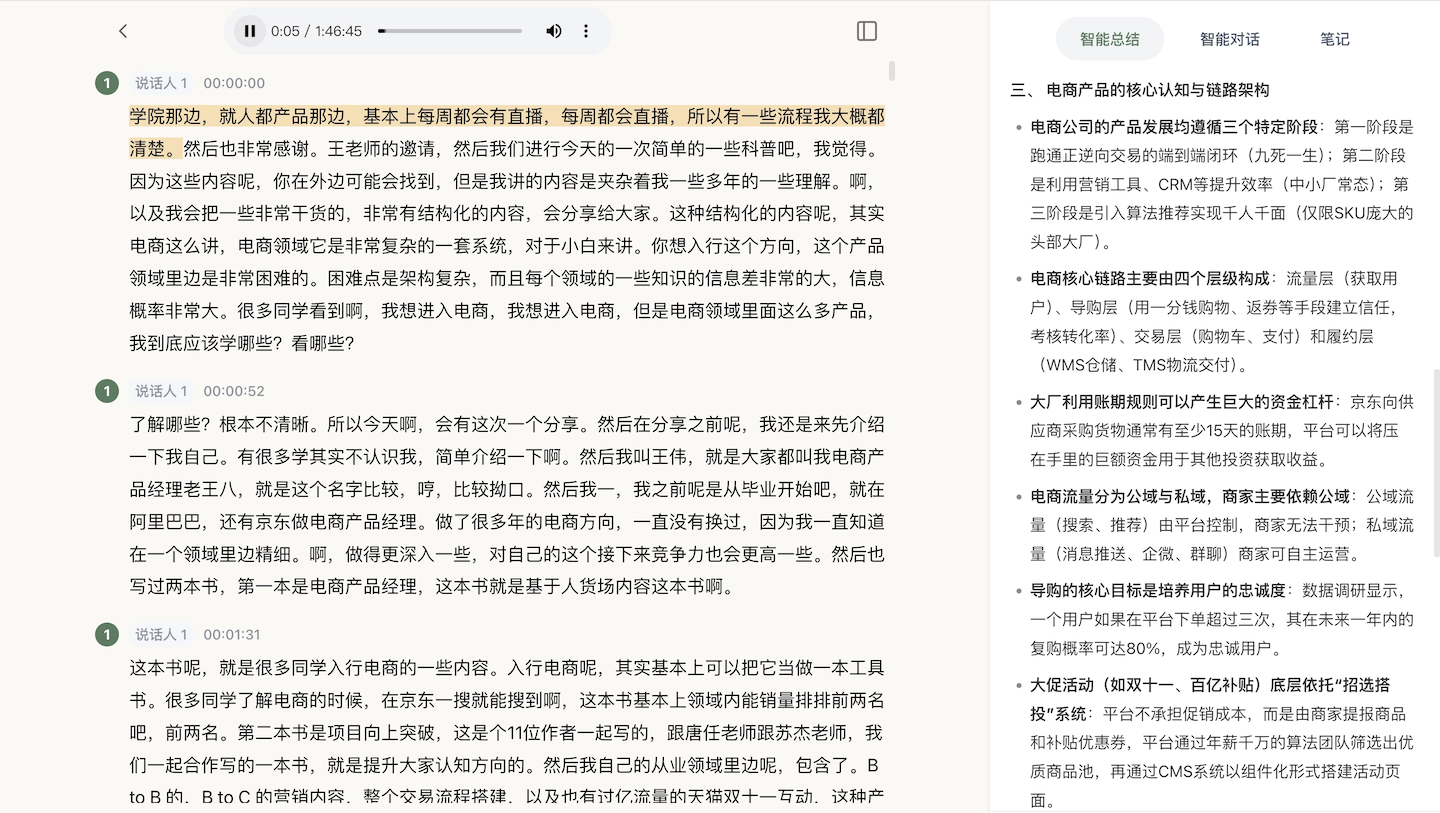 帮我阅读语音文稿智能总结